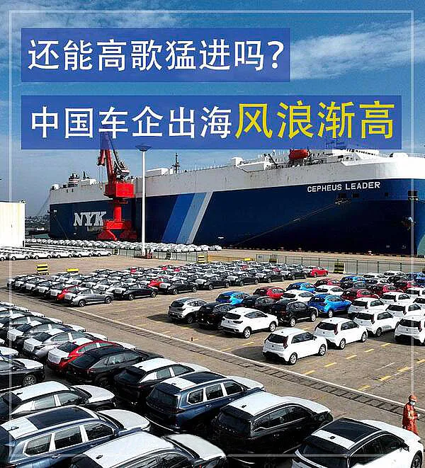 As Chinese EVs expand overseas, the wind and waves are increasing